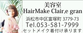 (有)クレール 美容室.jpg