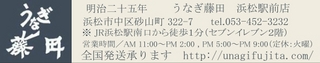 うなぎ藤田.jpg