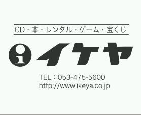 イケヤ.jpg
