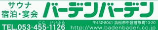 バーデンバーデン.jpg