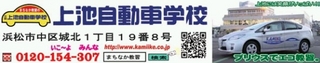 上池自動車学校.jpg