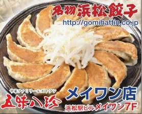 五味八珍メイワン店.jpg