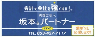 坂本&パートナー.jpg