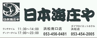 日本海庄や.jpg